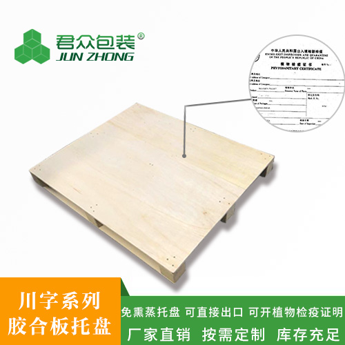 四面進(jìn)叉免熏蒸托盤