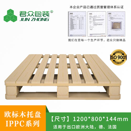 濟(jì)南歐標(biāo)木托盤